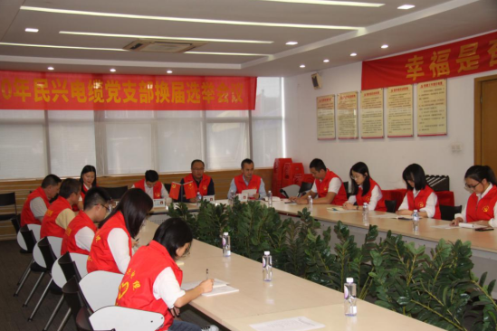 冰球突破党支部换届选举党员大会圆满落幕